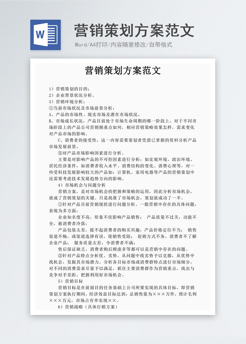 企業(yè)營(yíng)銷策劃方案范文 以“新銳科技”品牌推廣為例